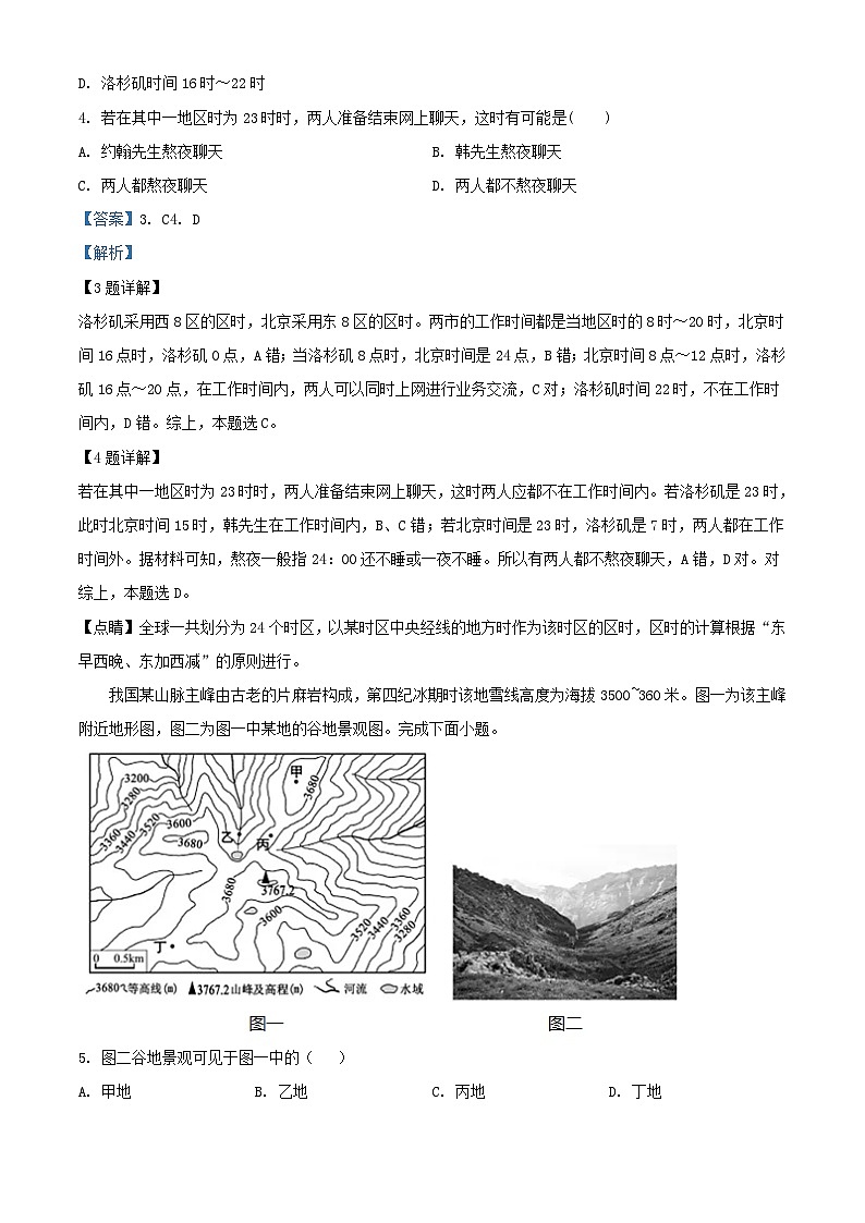 四川省内江市2023_2024学年高二地理上学期期中试题含解析第2页