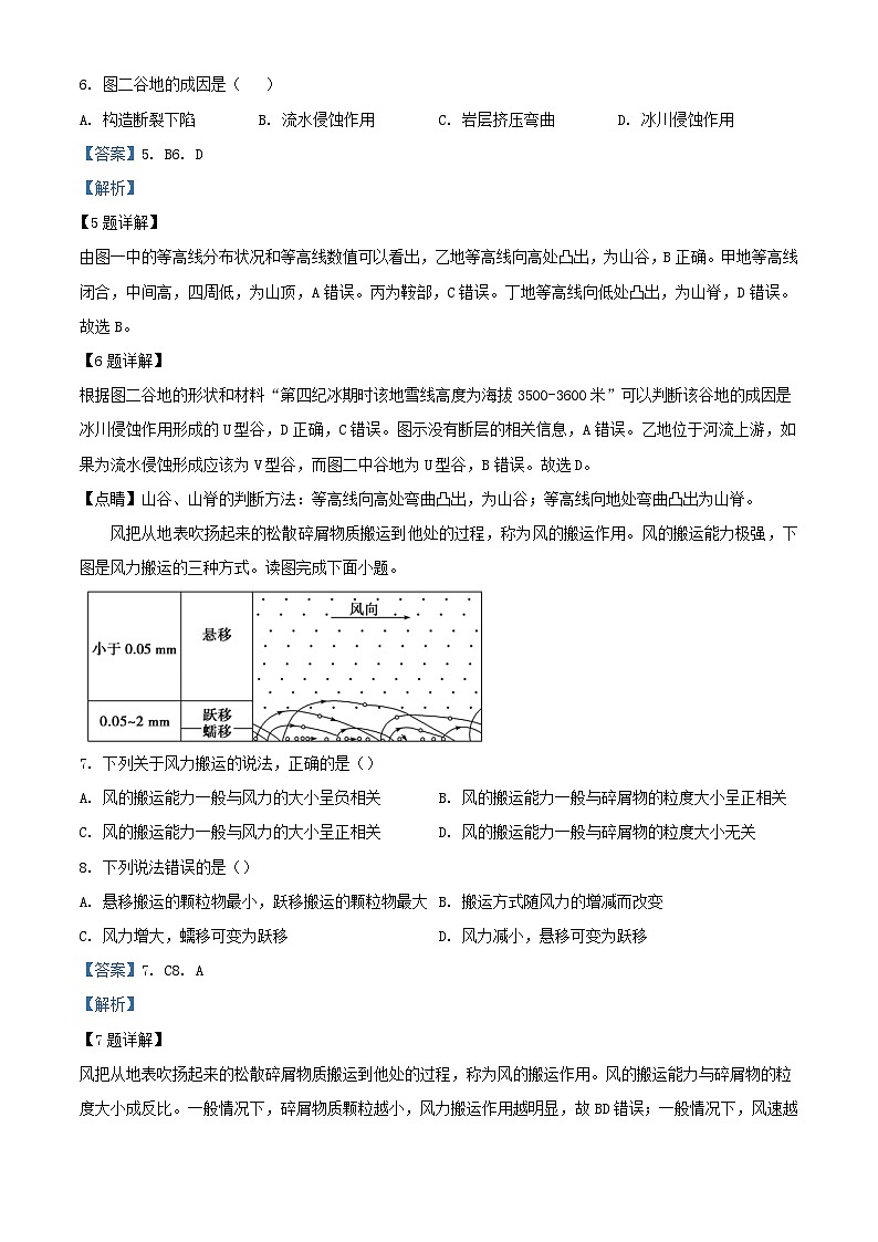 四川省内江市2023_2024学年高二地理上学期期中试题含解析第3页