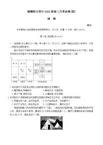 湖南师范大学附属中学2024-2025学年高三上学期月考卷（四）地理试题（Word版附答案）