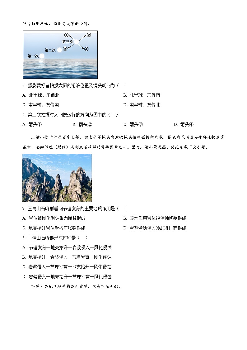 四川省南充市白塔中学2024-2025学年高二上学期期中检测地理试题 Word版无答案第2页