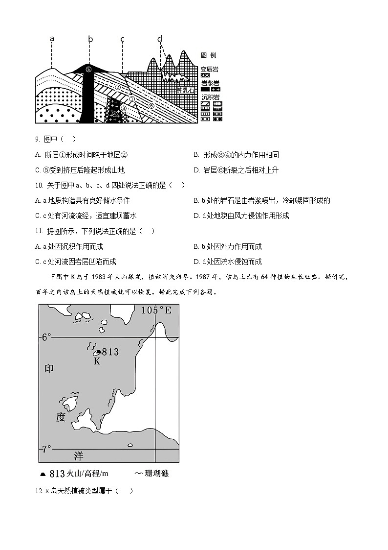 四川省南充市白塔中学2024-2025学年高二上学期期中检测地理试题 Word版无答案第3页