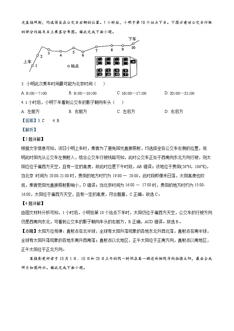 四川省南充市白塔中学2024-2025学年高二上学期期中检测地理试题 Word版含解析第2页