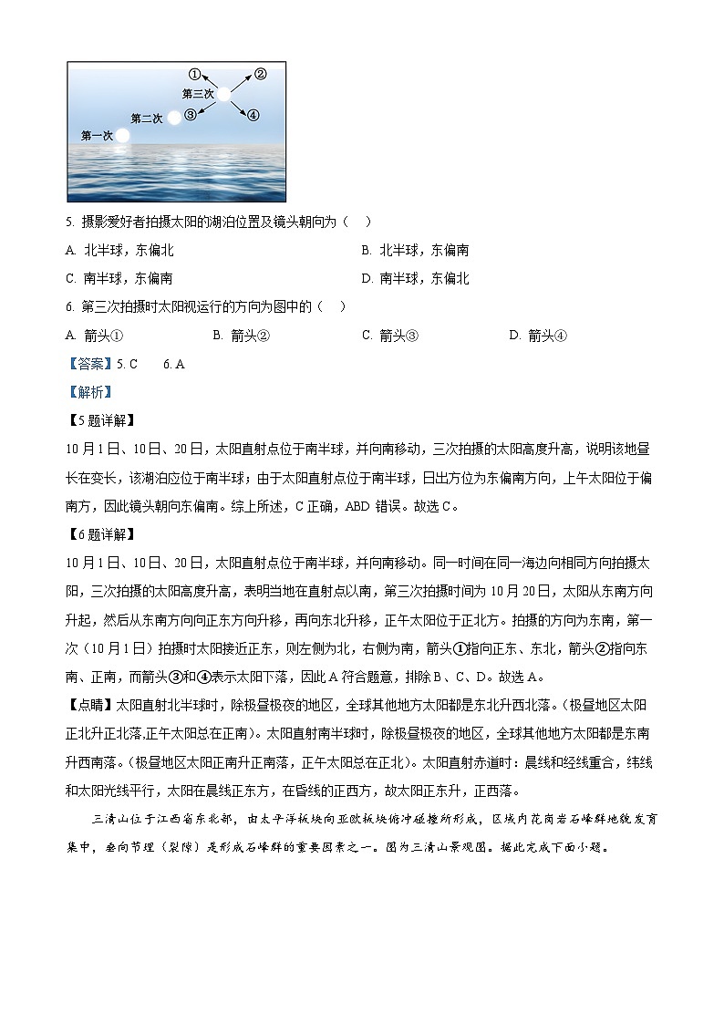 四川省南充市白塔中学2024-2025学年高二上学期期中检测地理试题 Word版含解析第3页