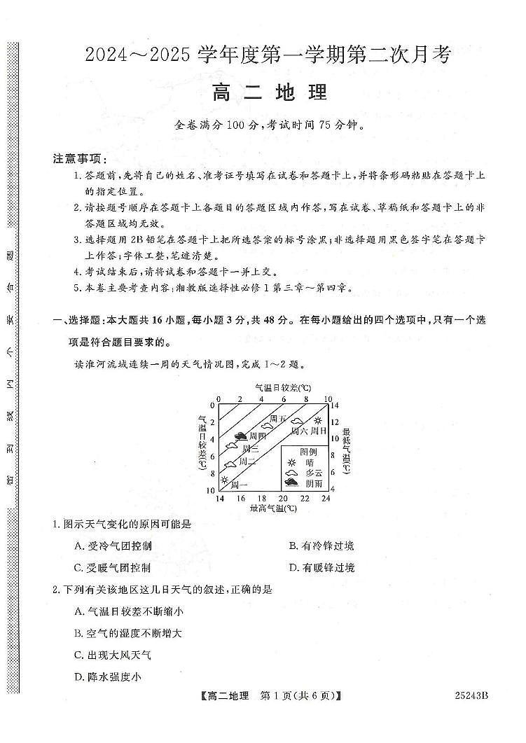 高二地理试卷第1页
