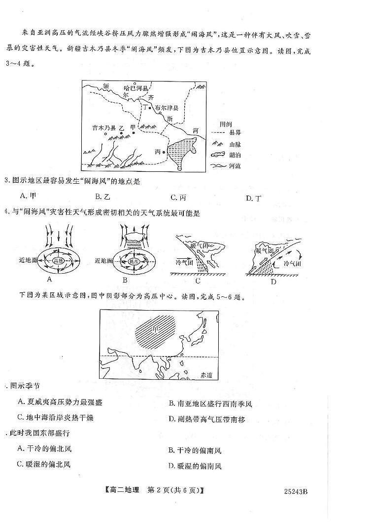 高二地理试卷第2页