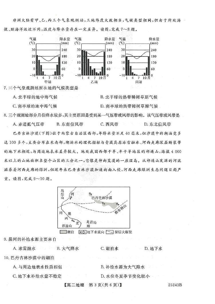 高二地理试卷第3页