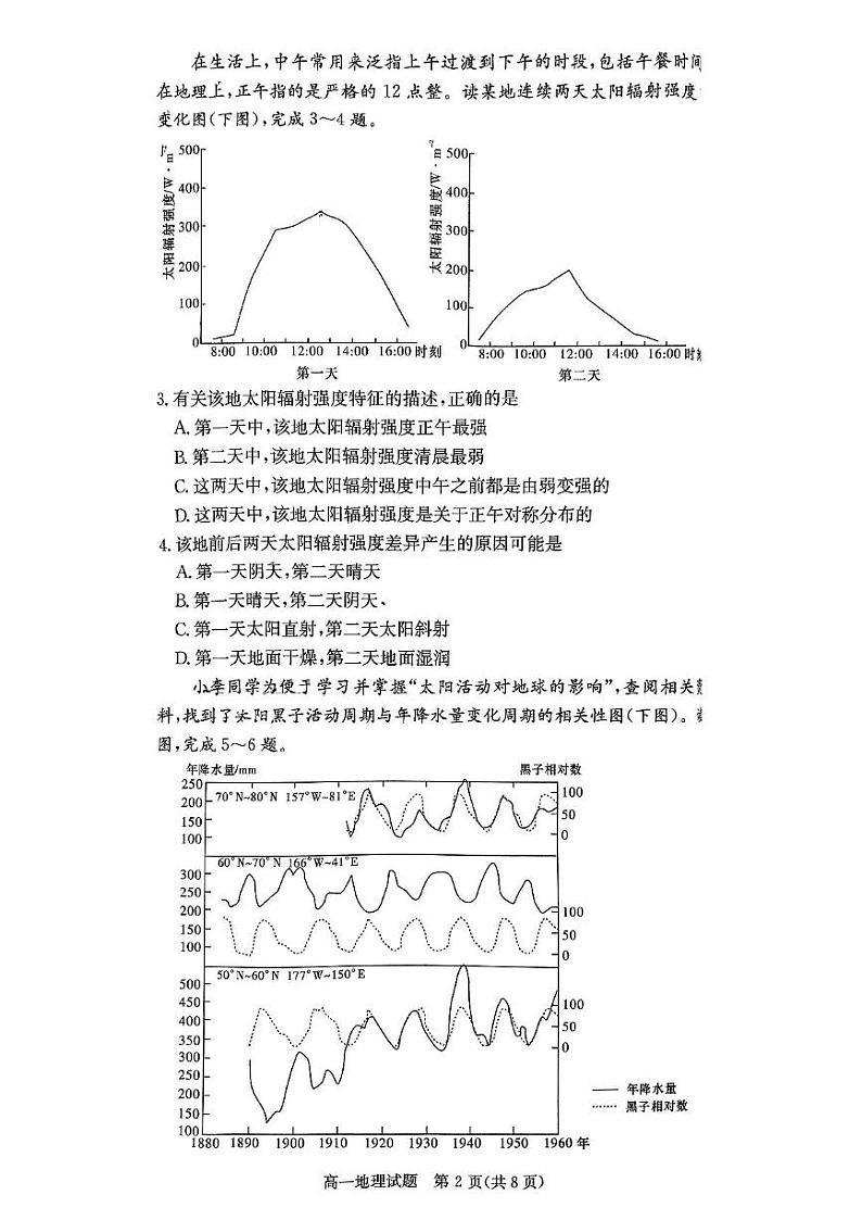 湖南省(炎德英才大联考)长沙市长郡中学等校2024-2025学年高一上学期第三次月考地理试题第2页