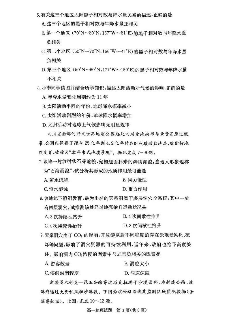 湖南省(炎德英才大联考)长沙市长郡中学等校2024-2025学年高一上学期第三次月考地理试题第3页