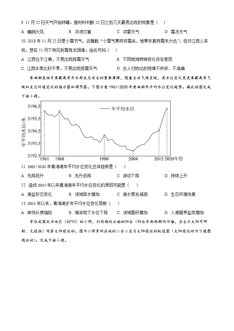 2025届四川省泸县第五中学高三第一次诊断考试地理试题无答案第3页