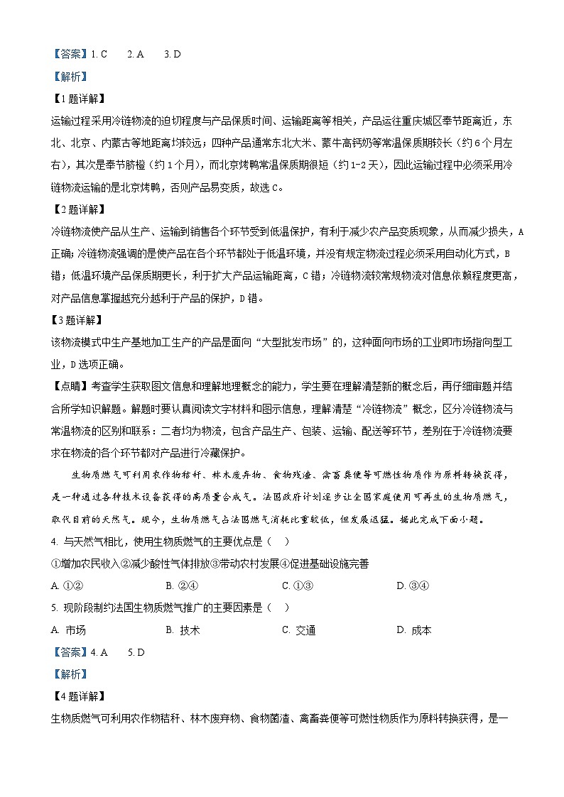 2025届四川省泸县第五中学高三第一次诊断考试地理试题含解析第2页
