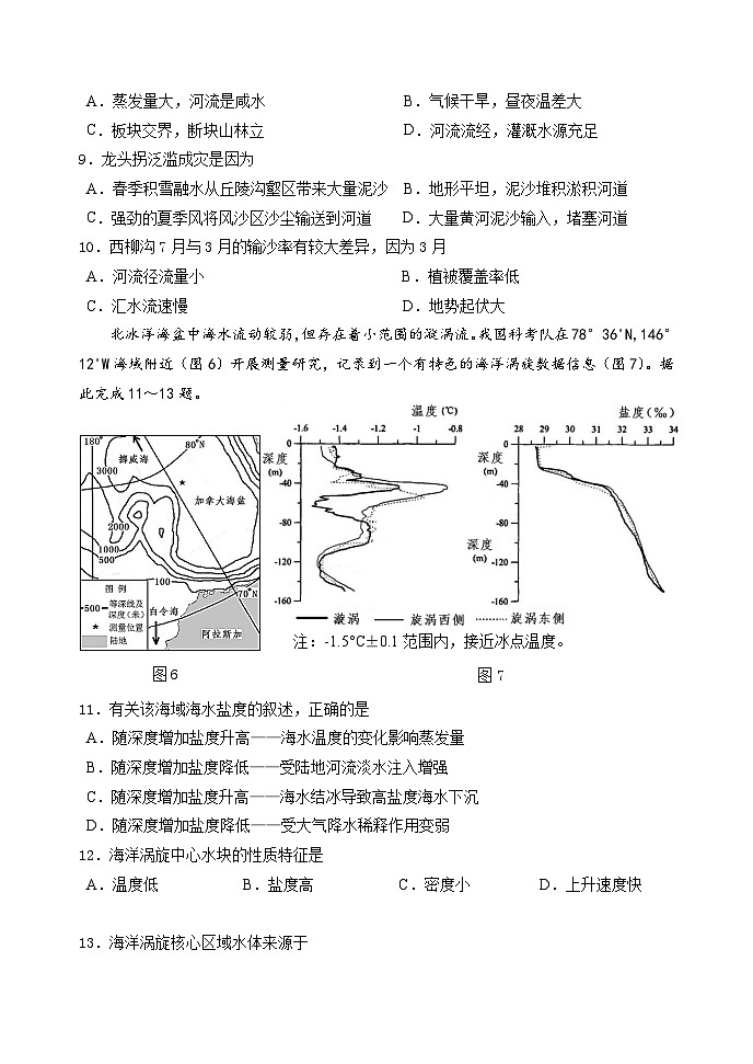 山东省威海市文登区2024-2025学年高三上学期第一次模拟考试试题地理第3页