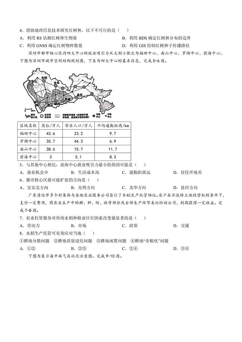 2025浙江省稽阳联谊学校高三上学期11月联考地理试题PDF版含答案第2页
