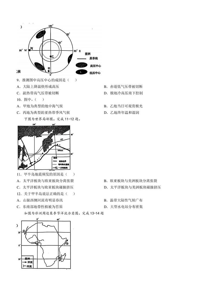 2025浙江省稽阳联谊学校高三上学期11月联考地理试题PDF版含答案第3页