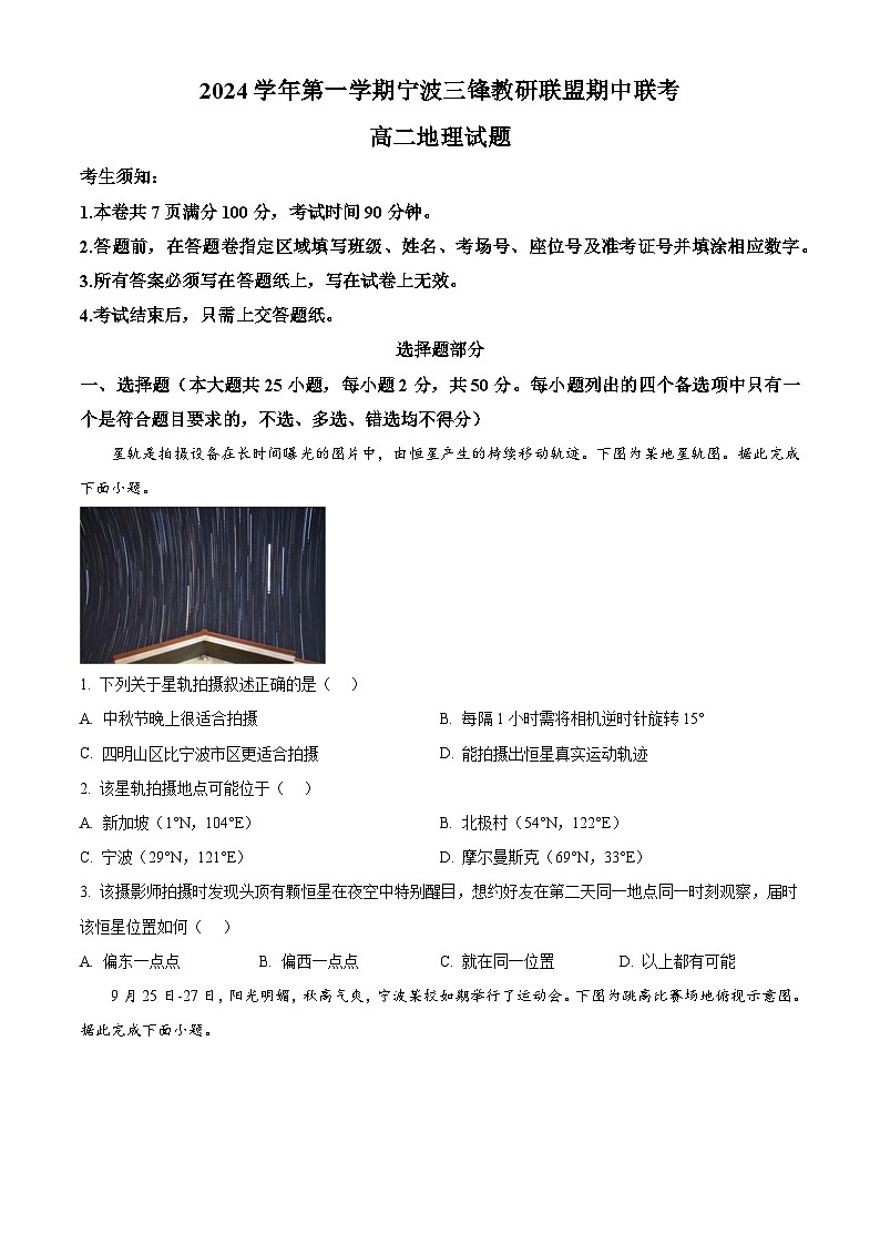 2025宁波三锋教研联盟高二上学期期中考试地理含解析第1页