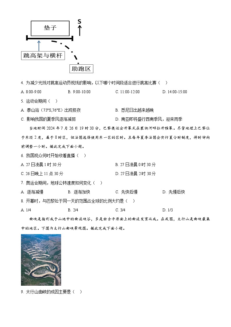 2025宁波三锋教研联盟高二上学期期中考试地理含解析第2页