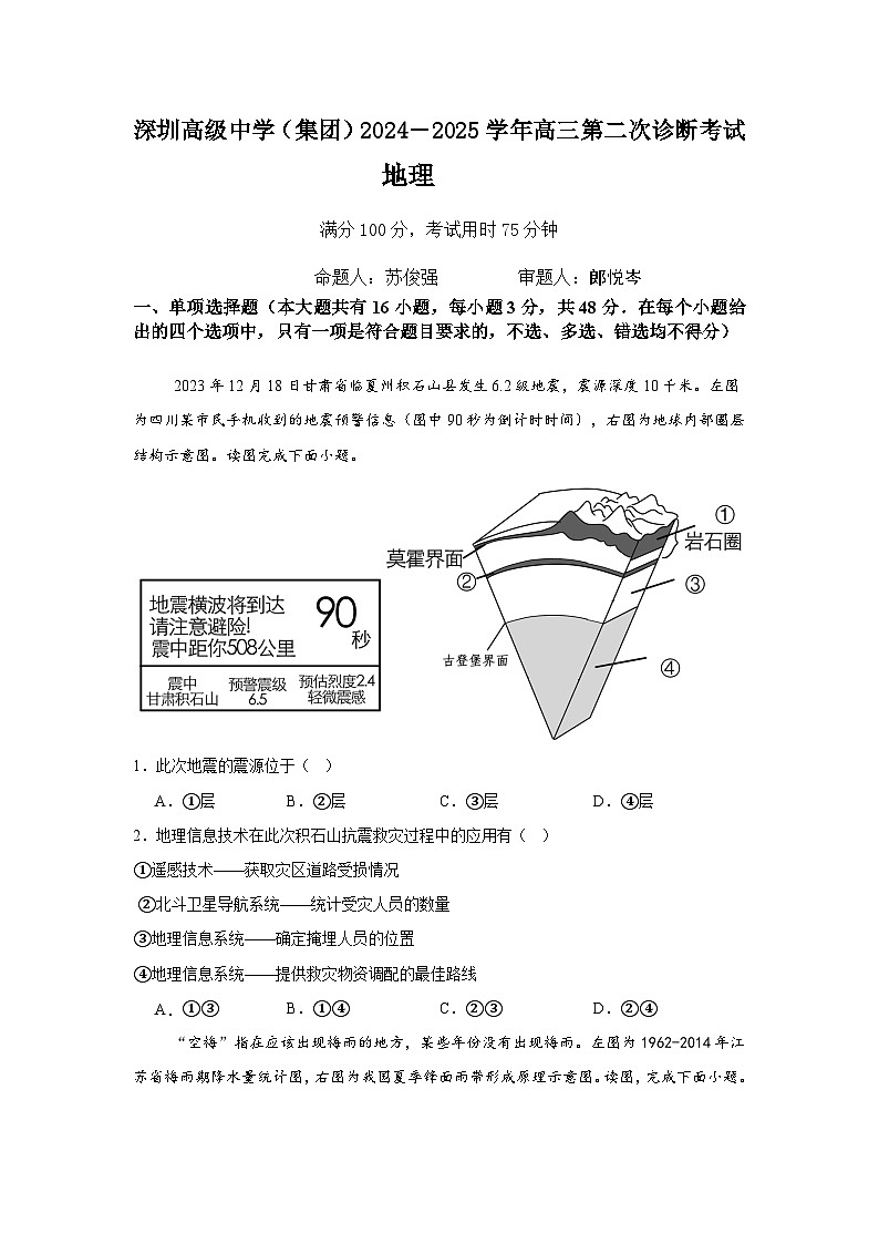 广东省深圳市高级中学2024-2025学年高三上学期第二次诊断考试地理试卷(Word版附解析)第1页