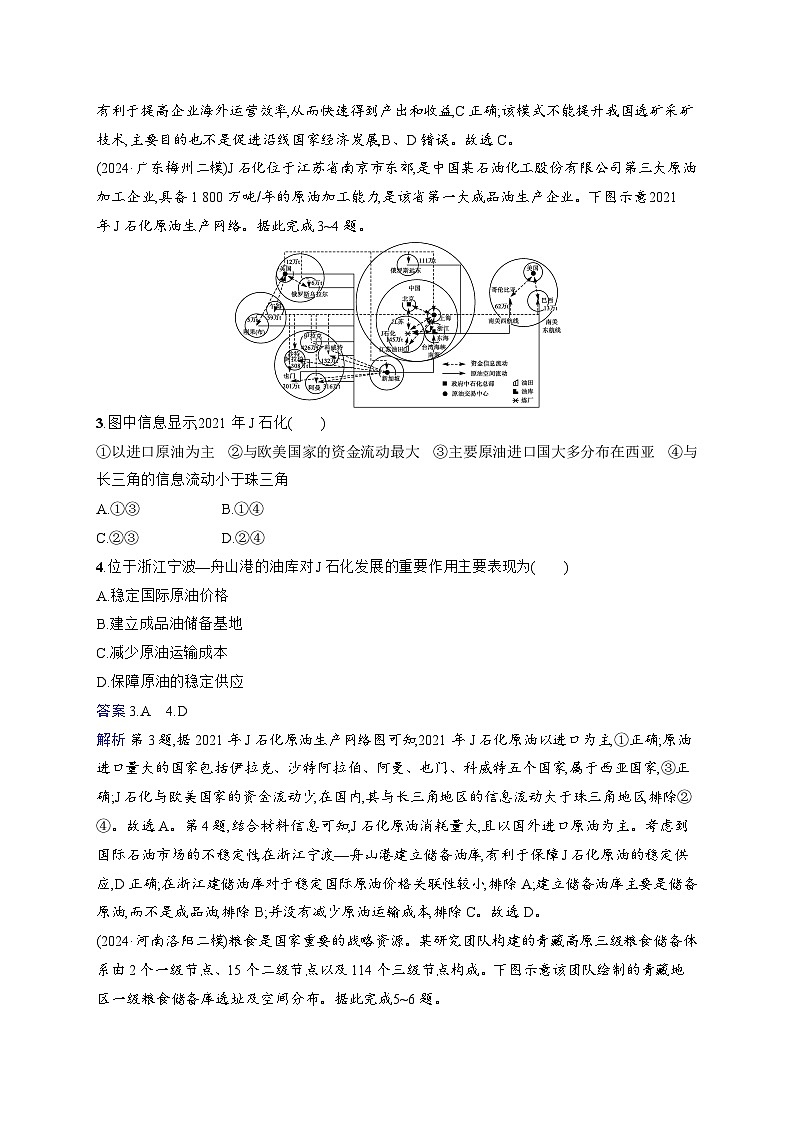 备战2025年高考地理二轮复习(通用版)专题突破练12 资源、环境与国家安全(Word版附解析)第2页