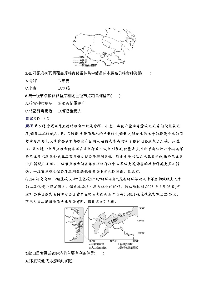 备战2025年高考地理二轮复习(通用版)专题突破练12 资源、环境与国家安全(Word版附解析)第3页