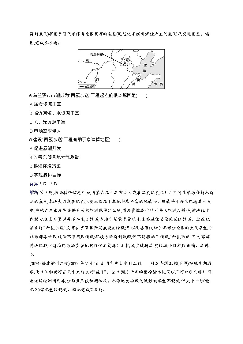 备战2025年高考地理二轮复习(通用版)专题突破练11 区域发展与区际联系(Word版附解析)第3页