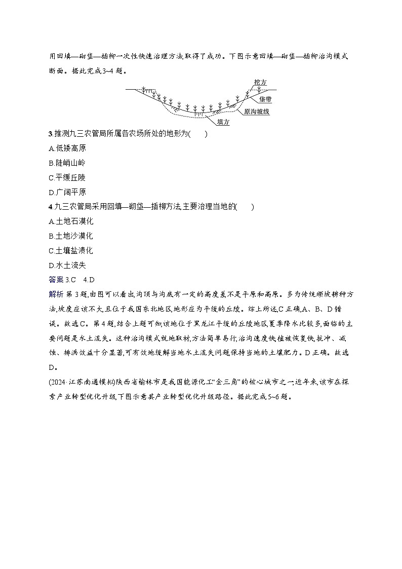 备战2025年高考地理二轮复习(通用版)专题突破练10 环境与发展(Word版附解析)第2页