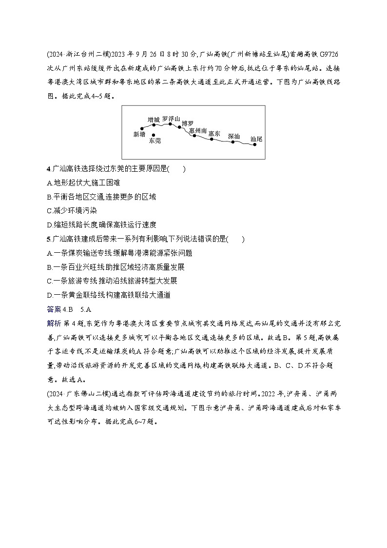 备战2025年高考地理二轮复习(通用版)专题突破练9 交通运输与国家发展战略(Word版附解析)第2页