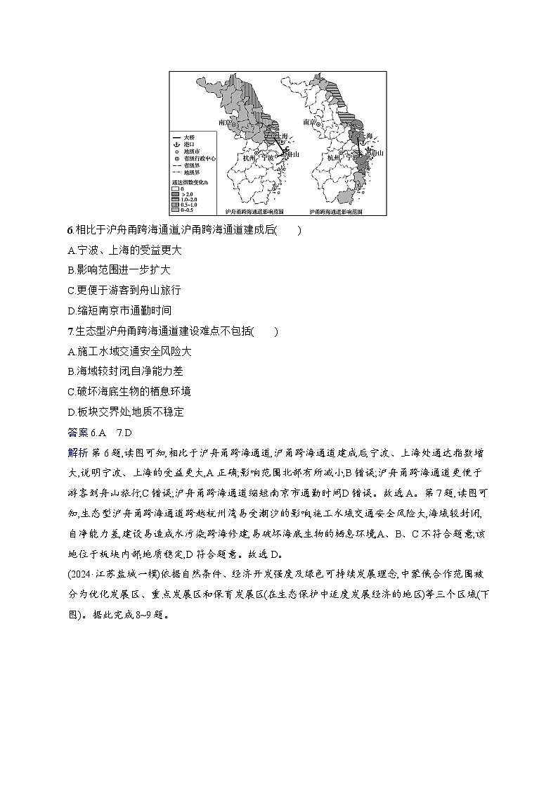 备战2025年高考地理二轮复习(通用版)专题突破练9 交通运输与国家发展战略(Word版附解析)第3页