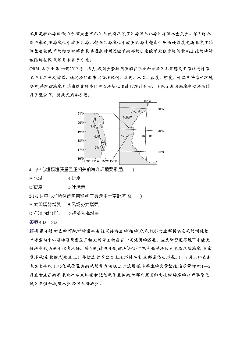 备战2025年高考地理二轮复习(通用版)专题突破练3 水体运动规律(Word版附解析)第2页