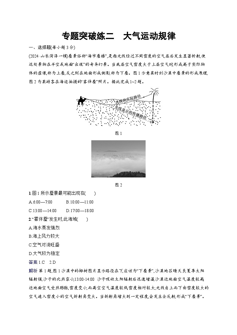 备战2025年高考地理二轮复习(通用版)专题突破练2 大气运动规律(Word版附解析)第1页