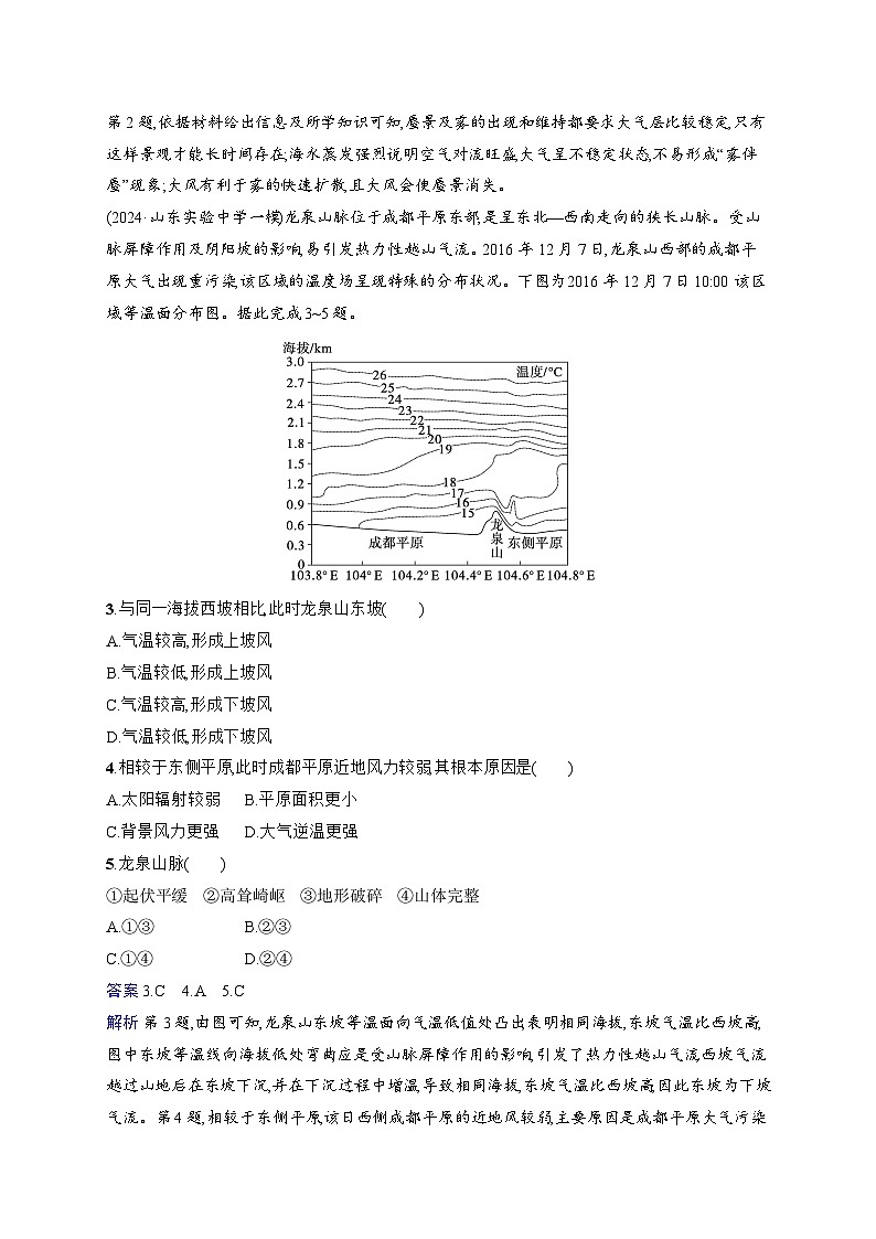 备战2025年高考地理二轮复习(通用版)专题突破练2 大气运动规律(Word版附解析)第2页