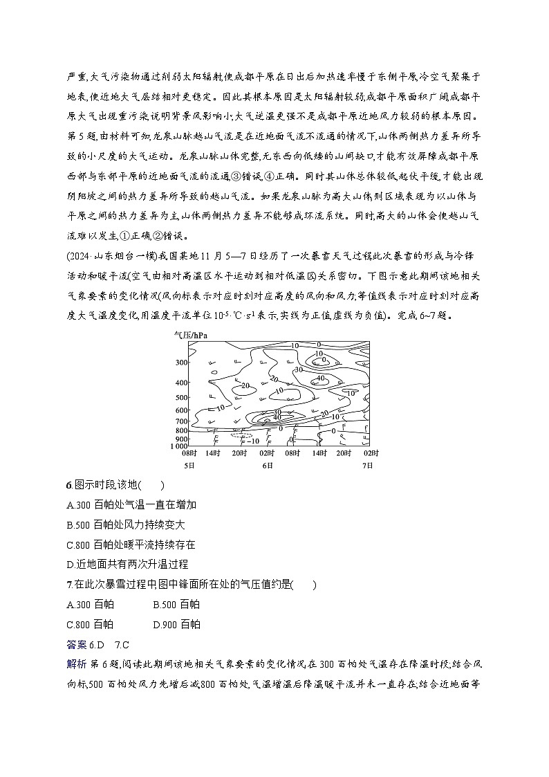 备战2025年高考地理二轮复习(通用版)专题突破练2 大气运动规律(Word版附解析)第3页