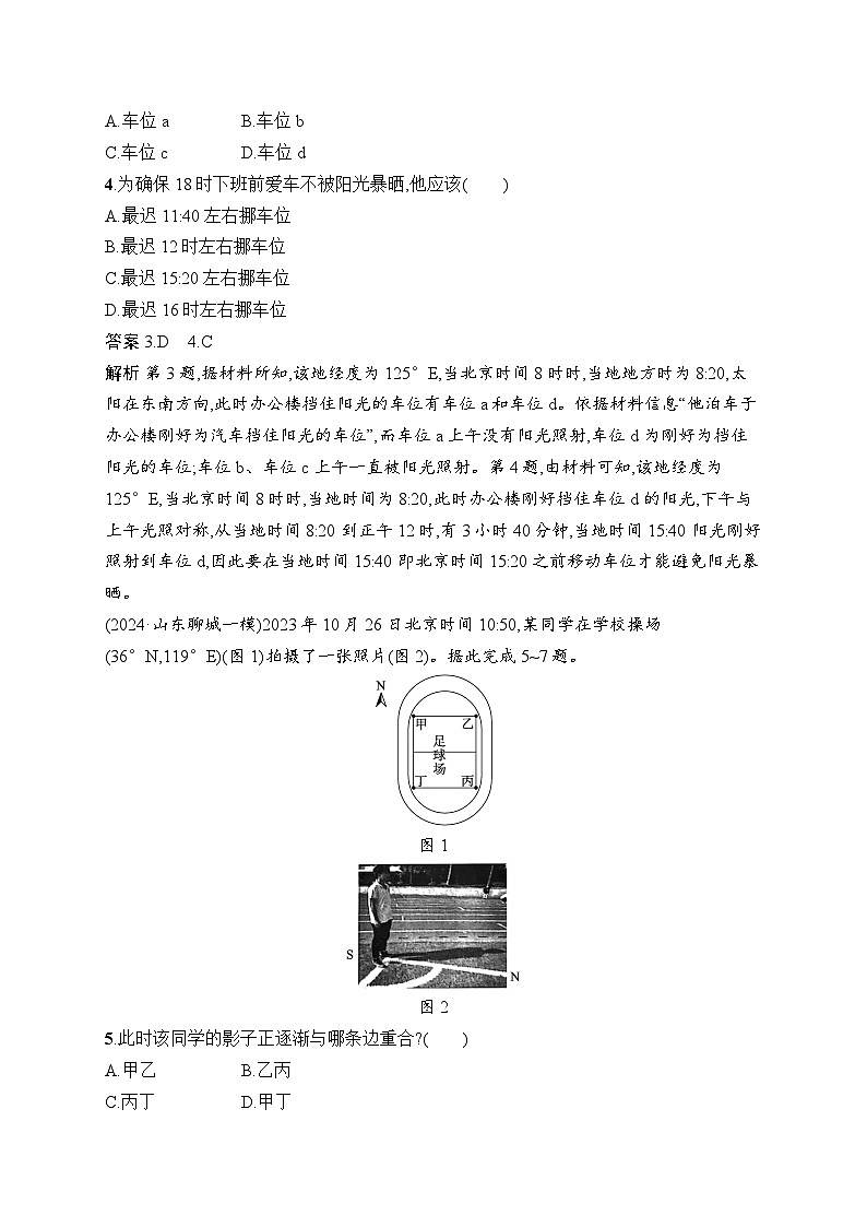 备战2025年高考地理二轮复习(通用版)专题突破练1 地球运动规律(Word版附解析)第2页