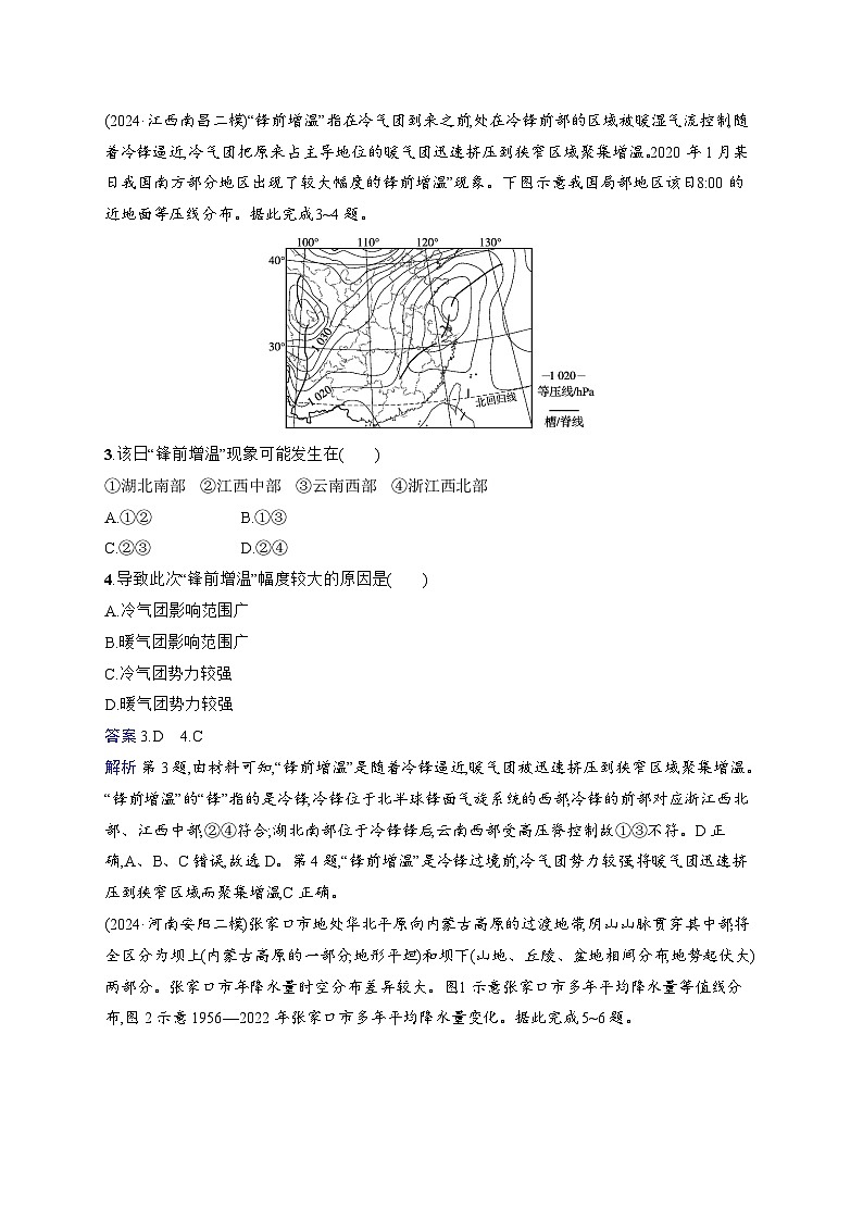 备战2025年高考地理二轮复习(通用版)选择题技法专项练 技法4 利用专项图表突破(Word版附解析)第2页