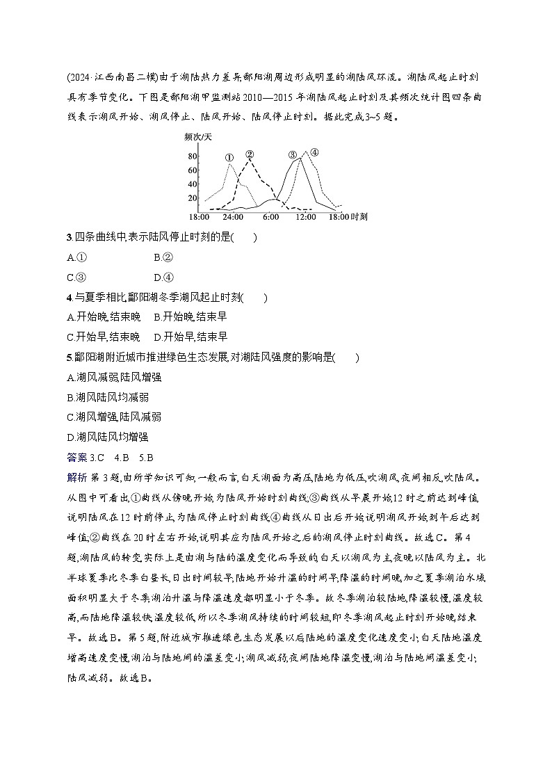 备战2025年高考地理二轮复习(通用版)选择题技法专项练 技法2 规律原理巧突破(Word版附解析)第2页