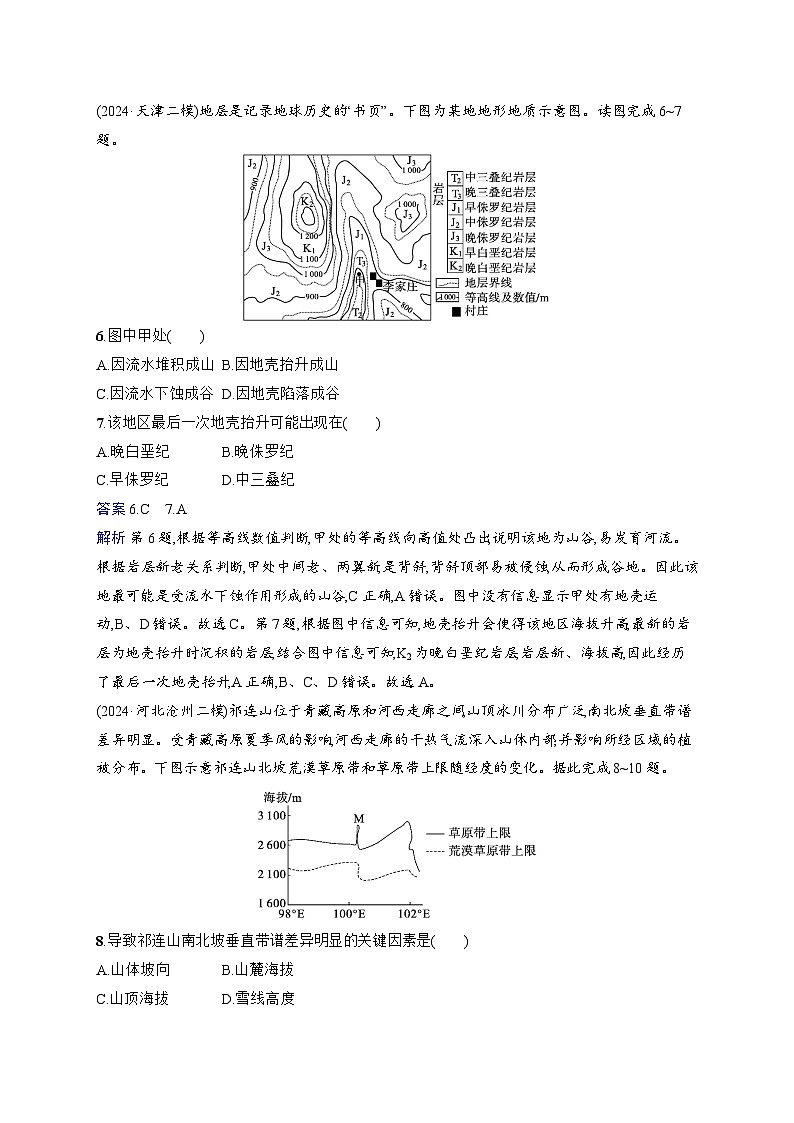 备战2025年高考地理二轮复习(通用版)选择题技法专项练 技法2 规律原理巧突破(Word版附解析)第3页