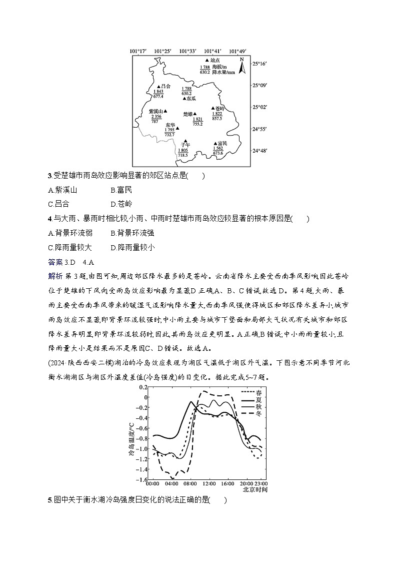 备战2025年高考地理二轮复习(通用版)热考情境专项练 热考3 大气效应(Word版附解析)第2页
