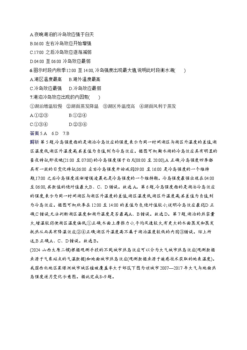 备战2025年高考地理二轮复习(通用版)热考情境专项练 热考3 大气效应(Word版附解析)第3页