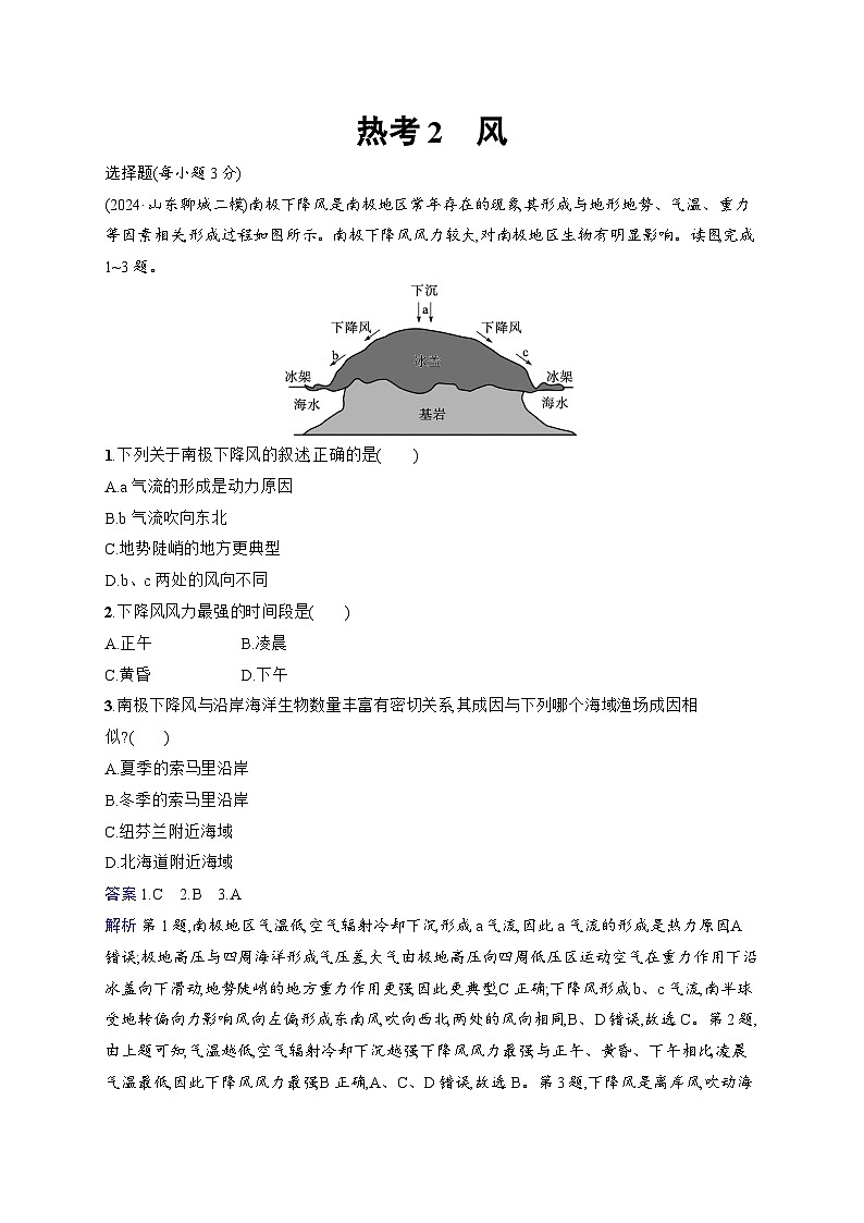 备战2025年高考地理二轮复习(通用版)热考情境专项练 热考2 风(Word版附解析)第1页