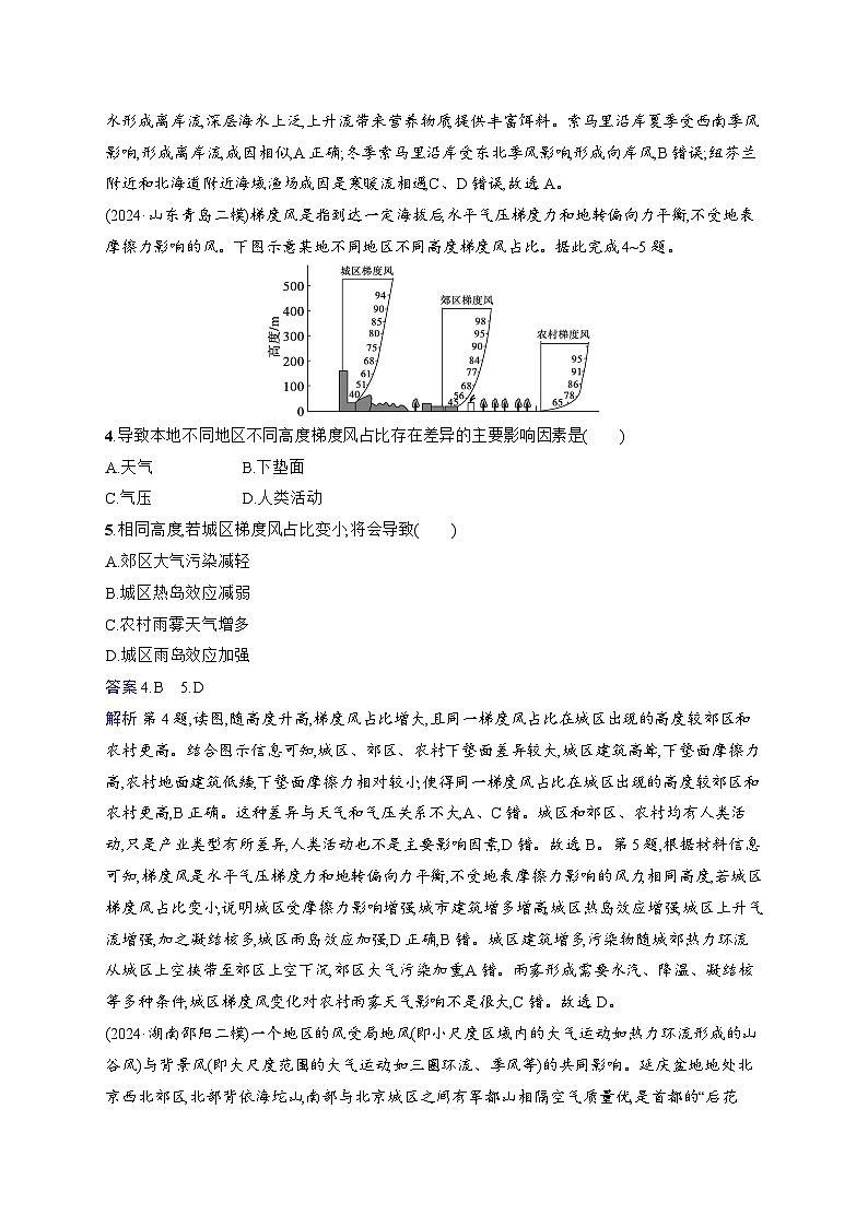 备战2025年高考地理二轮复习(通用版)热考情境专项练 热考2 风(Word版附解析)第2页