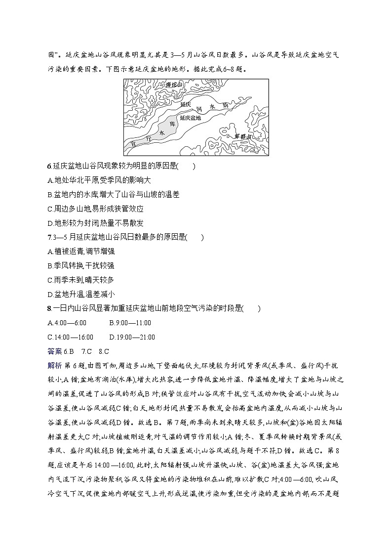 备战2025年高考地理二轮复习(通用版)热考情境专项练 热考2 风(Word版附解析)第3页