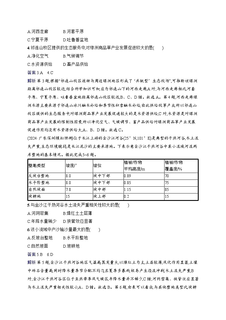 备战2025年高考地理二轮复习(通用版)滚动检测练3(Word版附解析)第2页