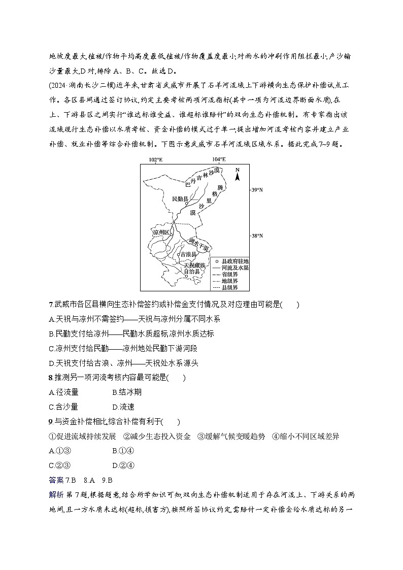 备战2025年高考地理二轮复习(通用版)滚动检测练3(Word版附解析)第3页
