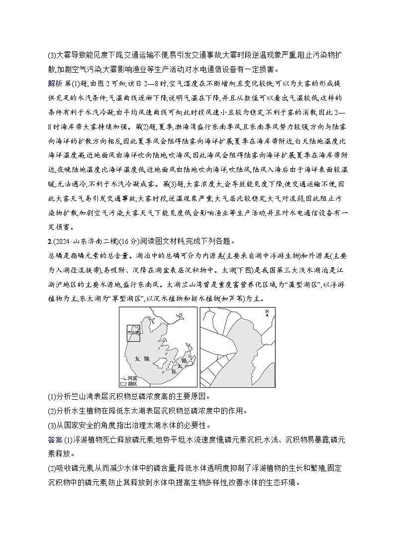 备战2025年高考地理二轮复习(通用版)非选择题题型专项练 题型2 原因分析类(Word版附解析)第2页