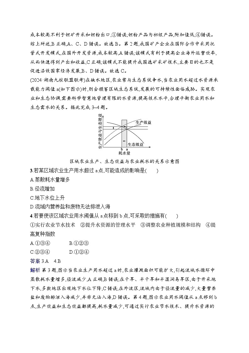 备战2025年高考地理二轮复习(湖南版)专题突破练12 资源、环境与国家安全(Word版附解析)第2页
