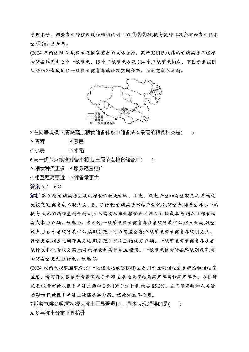 备战2025年高考地理二轮复习(湖南版)专题突破练12 资源、环境与国家安全(Word版附解析)第3页