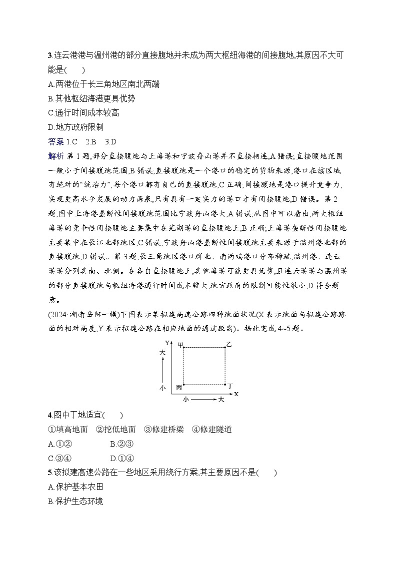 备战2025年高考地理二轮复习(湖南版)专题突破练9 交通运输与国家发展战略(Word版附解析)第2页