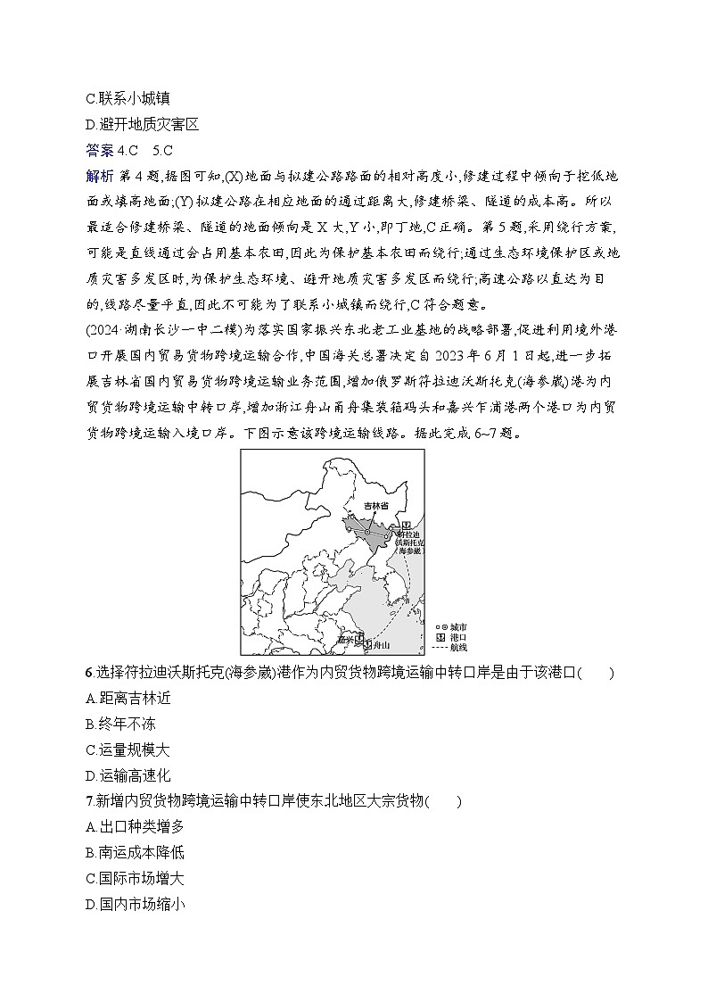 备战2025年高考地理二轮复习(湖南版)专题突破练9 交通运输与国家发展战略(Word版附解析)第3页