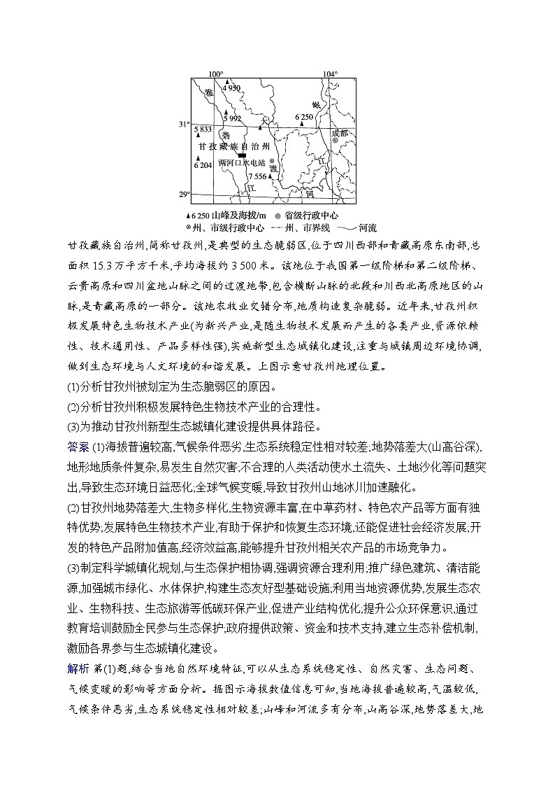 備戰(zhàn)2025年高考地理二輪復(fù)習(湖南版)非選擇題題型專項練 題型3 對策措施類(Word版附解析)第2頁