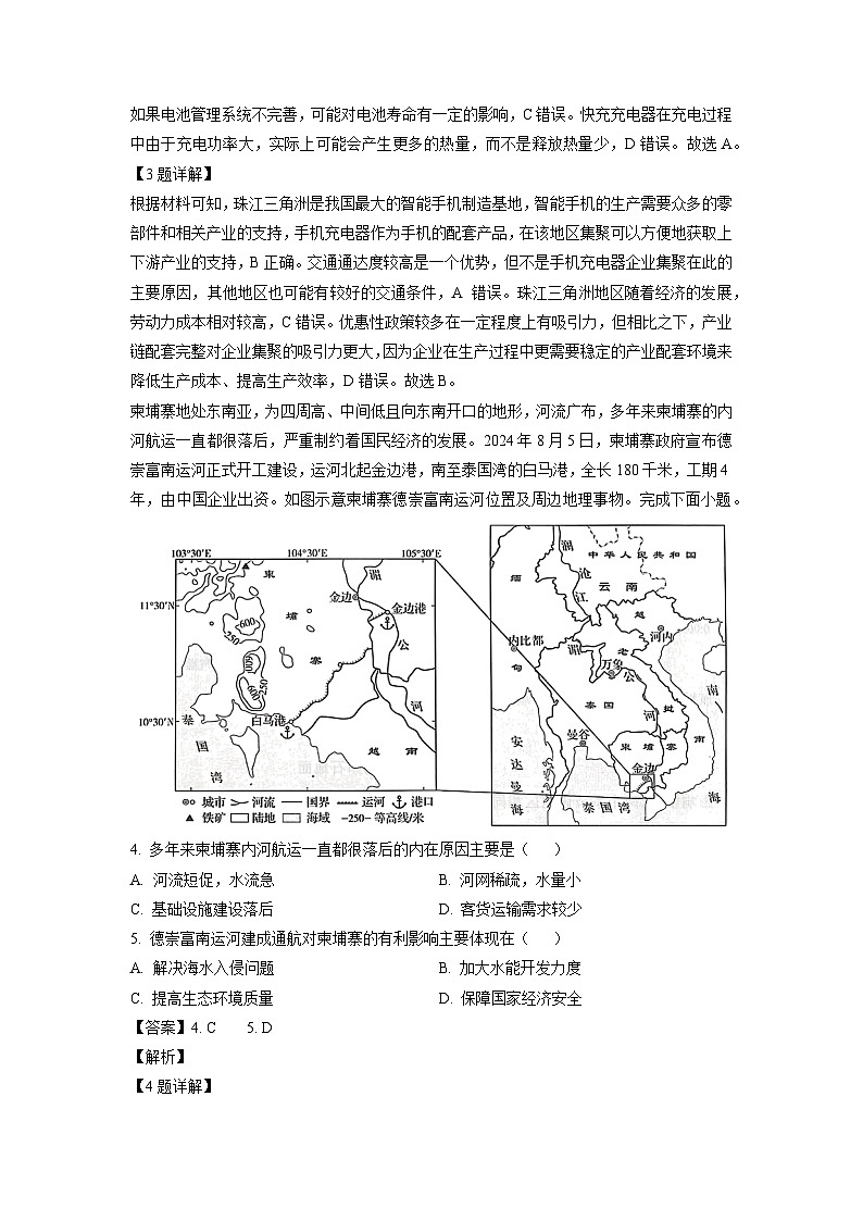 2024-2025学年辽宁省点石联考高三(上)10月月考地理试卷(解析版)第2页