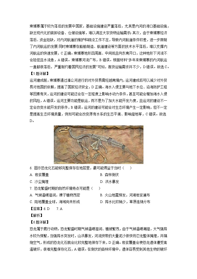 2024-2025学年辽宁省点石联考高三(上)10月月考地理试卷(解析版)第3页