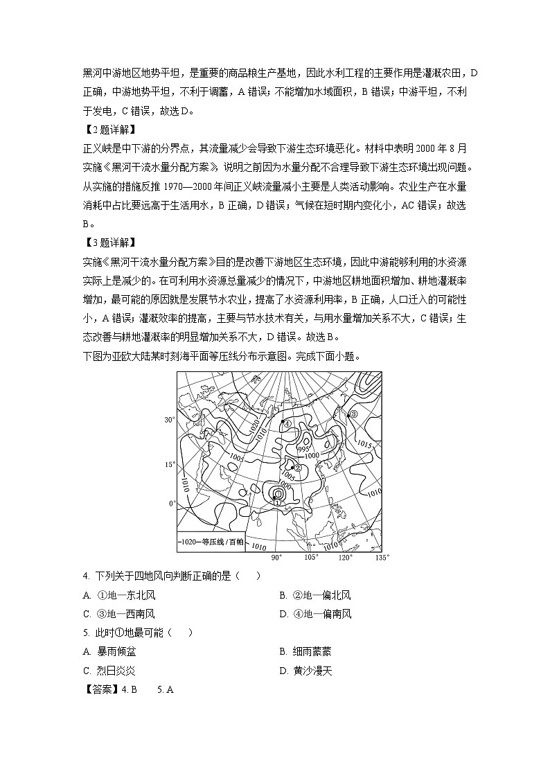 2024-2025學(xué)年遼寧省名校聯(lián)盟高三(上)10月月考地理試卷(解析版)第2頁